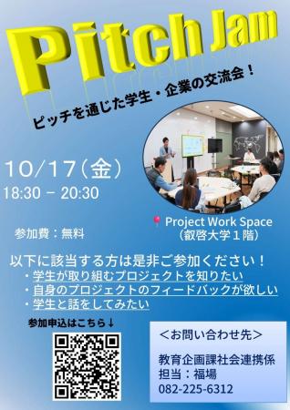 【叡啓大学】参加者募集-10月17日(金)PitchJam開催！-