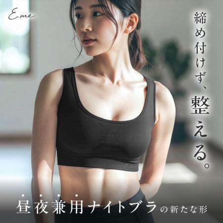 【★楽天市場で2冠獲得★ナイトブラは「盛る」から「整