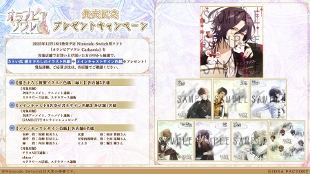オトメイト新作「オランピアソワレ Catharsis」発売記 オトメイト新作「オランピアソワレ Catharsis」発売記