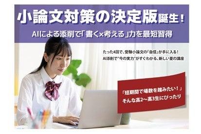 わずか1分で添削する新常識。寺小屋グループがAI小論
