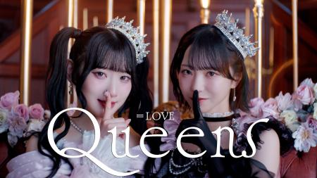＝LOVE　齋藤樹愛羅、野口衣織によるユニット曲 『Que