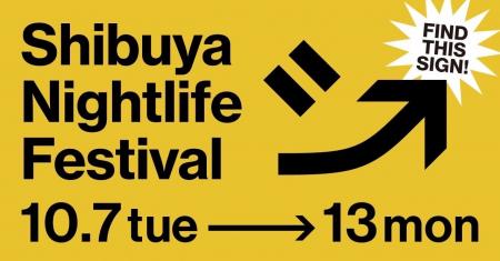 ナイトツーリズム促進に向けた参加型イベント「Shibuy