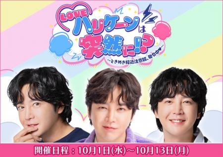 恋愛シミュレーションゲーム『チャン・グンソクときめ