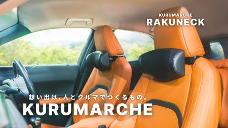 カー用品ブランド『KURUMARCHE（クルマルシェ）』がAm