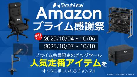 【プライム感謝祭】今年の新製品もセール対象！ゲーミ