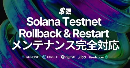Solana バリデータ運用コストを削減するオープンソー