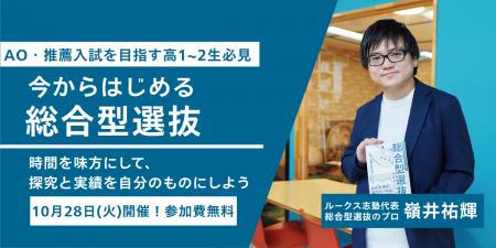 総合型選抜対策は早めの開始が合格のカギ ！　― 高1・