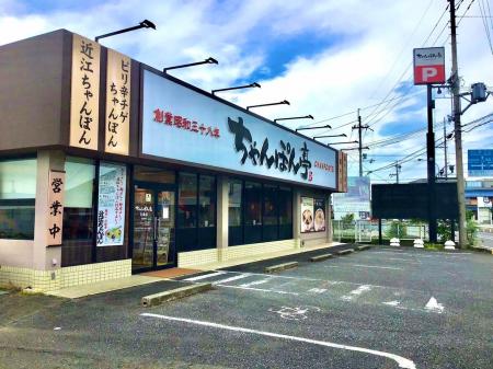 【近江ちゃんぽん亭】矢橋店28周年祭を開催！