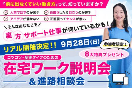 顔出し・SNS集客なしで自分の強みを活かす働き方を学