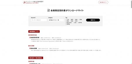 アンビシャス総合法律事務所　契約書雛型ダウンロード