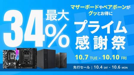 【Amazon プライム感謝祭】ASRockのマザーボードやベ