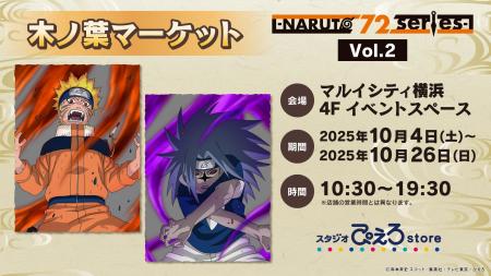 『NARUTO‐ナルト‐ 疾風伝』POP UP STORE -NARUTO 72 s