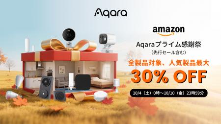 lotスマートホームデバイスブランドAqaraの全34製品が