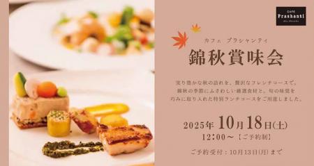【ザ クラウンパレス新阪急高知】 創作フレンチメニュ