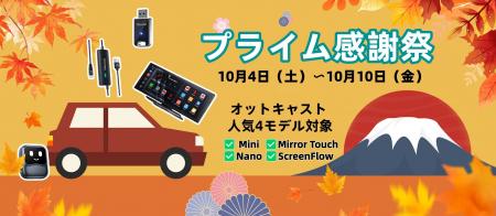 なぜOTTOCAST製品は高いのか？その理由を徹底解説｜秋