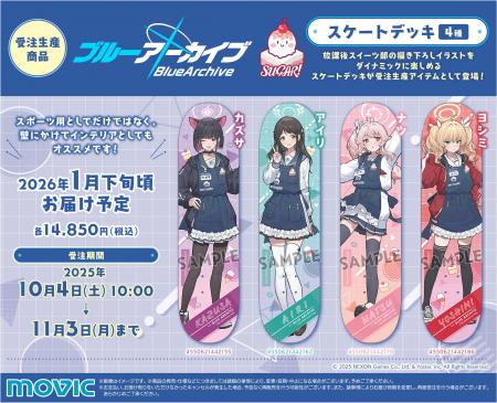人気アプリゲーム『ブルーアーカイブ』より、スケート