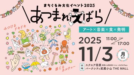 11/3(月・祝)〈文化の日〉開催！まちぐるみ文化イベン