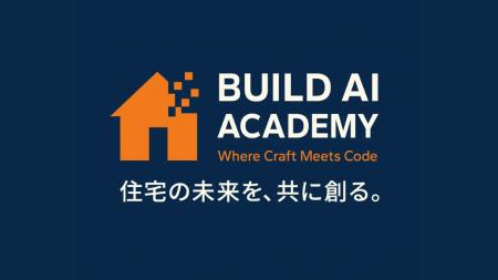 【住宅業界初】住宅会社向け「Build AI Academy（BAA