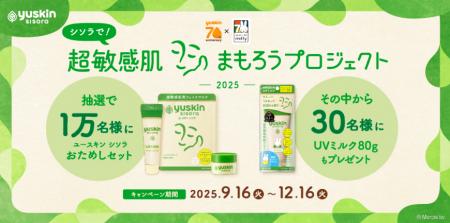 ユースキンが「シソラで！超敏感肌まもろうプロジェク
