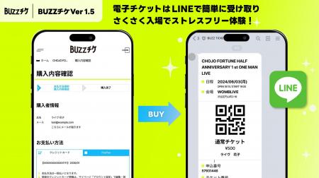 【プレイガイドサービス】BUZZチケ ver1.5 アップデー
