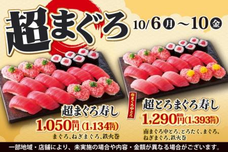 寿司といったら…まぐろ！小僧寿しでは、お得においし
