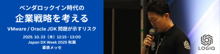 LOGIQ、Japan DX Week 2025 秋展にて CEO 切畠智人が LOGIQ、Japan DX Week 2025 秋展にて CEO 切畠智人が