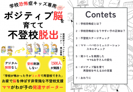 「学校が怖い」という子が「もう頑張れない」と言う前