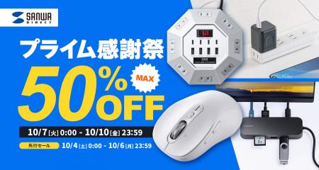 【最大50％OFF】Amazonプライム感謝祭にType-C充電器