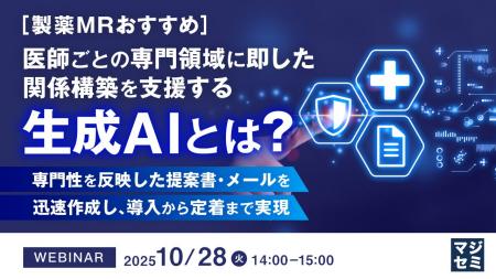 『【製薬MRおすすめ】医師ごとの専門領域に即した関係