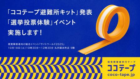 PLAYWORKS 視覚障害者向けイベント「サイトワールド」 PLAYWORKS 視覚障害者向けイベント「サイトワールド」
