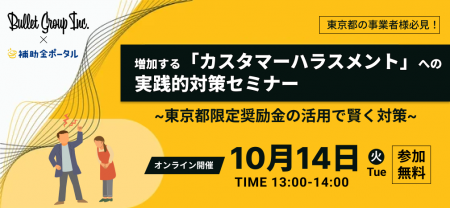 東京都の事業者様必見！増加する「カスタマーハラスメ