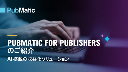 PubMatic、7700億ドル規模のグローバルデジタル広告市