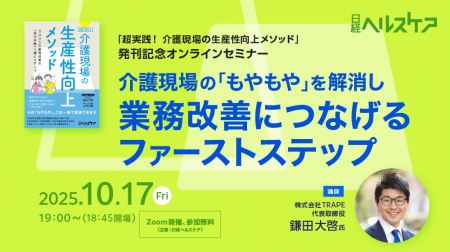 介護現場の生産性向上・DXの伴走支援トップランナーが 介護現場の生産性向上・DXの伴走支援トップランナーが
