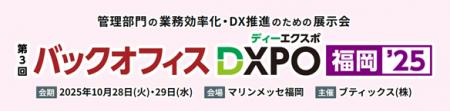管理部門の業務効率化・DX推進のための展示会 「第3回