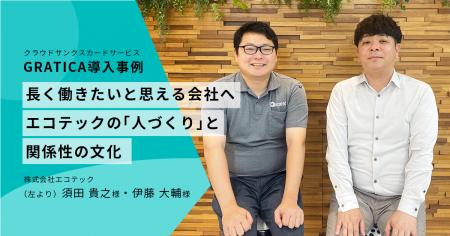 エコテック、クラウド型サンクスカード『GRATICA』を