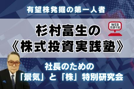 日経平均最高値更新！いま聴かなければ損をする ― 杉