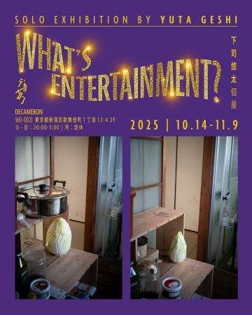 歌舞伎町仕込みの味噌を造る。下司悠太個展「Whatʼs E
