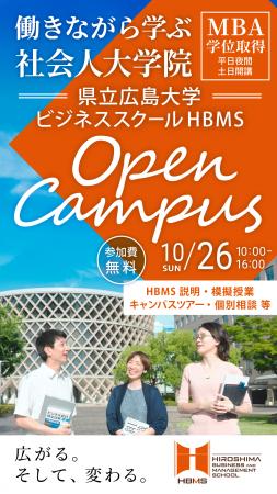 ～働きながら学ぶ社会人のための県立広島大学ビジネス