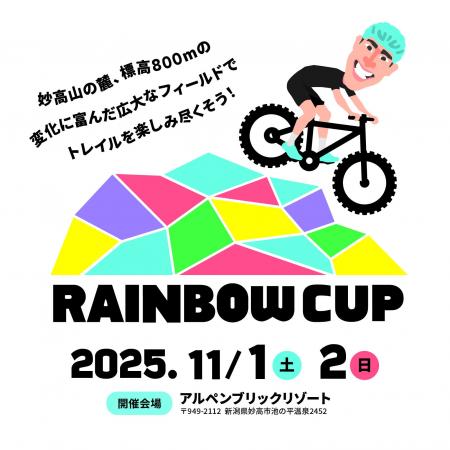マウンテンバイクイベント「RAINBOW CUP 2025」初の新