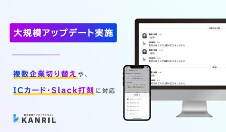 【10月5日・6日はデジタルの日】勤怠管理アプリ「カン