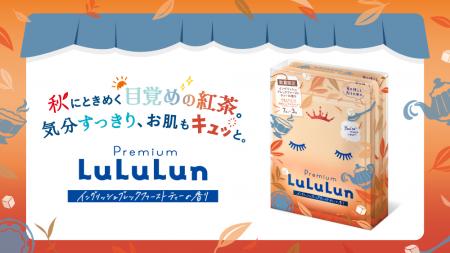 朝のしたくは、一杯の紅茶から。『プレミアムルルルン