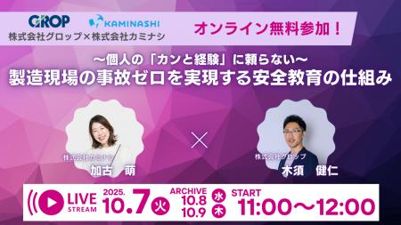 【10/7(火)開催】株式会社グロップが【個人の「カンと