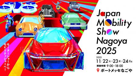 心動かすモビリティに出会える3日間！「Japan Mobilit