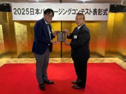 2025日本パッケージングコンテストで「適正包装賞」を