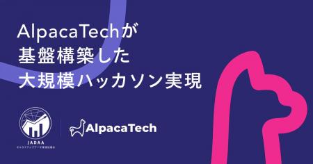 AlpacaTech、10社のオルタナティブデータを生成AIで扱