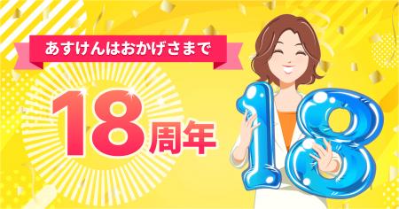 あなたが出会った未来さんはどれ？『あすけん』、創業