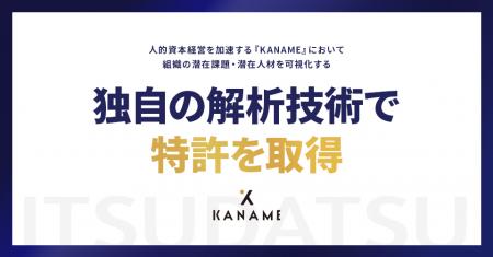 ITSUDATSU、人的資本経営を加速する「KANAME」にutf-8