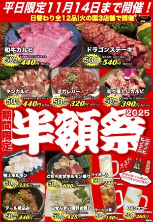 浜松の老舗焼肉【火の国】の超お得な半額祭！人utf-8