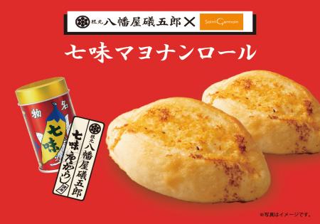 八幡屋礒五郎 × サンジェルマンのコラボレーショutf-8