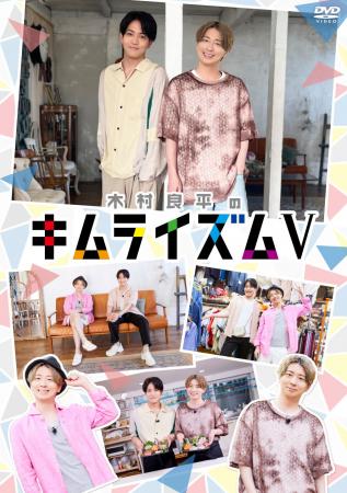 11月2８日発売【DVD】『木村良平のキムライズムV』リ